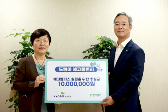 (왼쪽부터) 이미경 환경재단 대표, 이석기 교보증권 대표이사. 교보증권 제공.